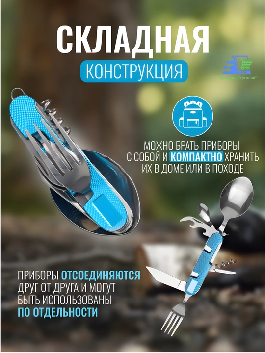 Походный набор столовых приборов 9 в 1 складной мультитул с чехлом