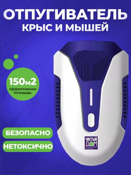 Отпугиватель ультразвуковой от крыс, мышей и насекомых ABS Flame - 