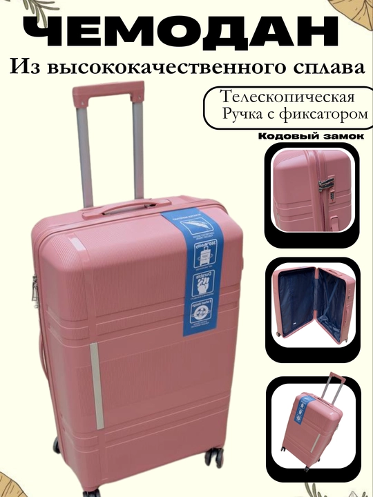 Sayohat chamadoni, 4 g'ildirakli, PP materialdan, kodli qulf bilan