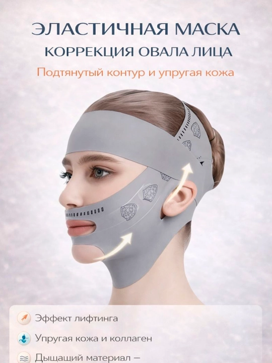 Osilib qolgan yuzni tortish, ajinlardan himoya qilish, yuzga 2 martalik tasma bog‘lamini - 