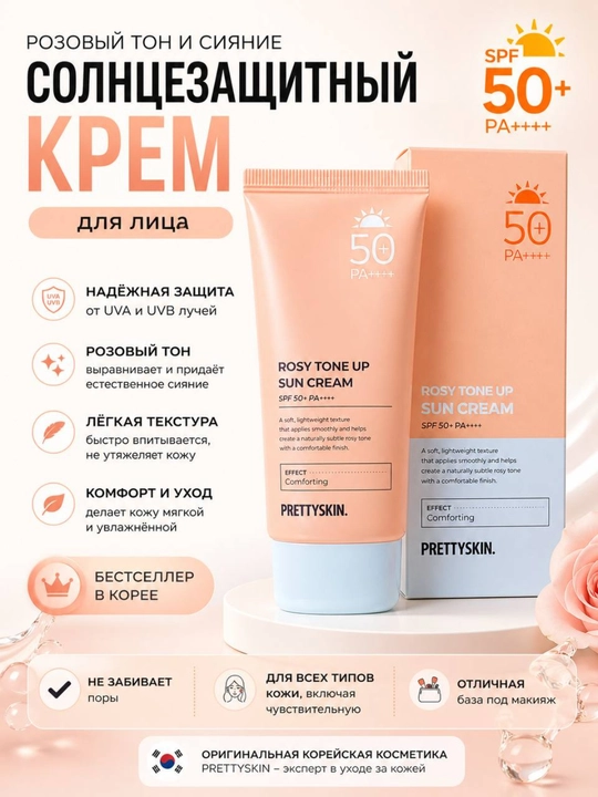 Pretty Skin Yuz uchun namlovchi, quyoshdan himoyalovchi krem SPF50+ PA++++ 4 xil, 70 ml - 