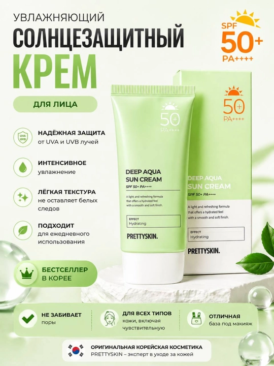 Pretty Skin Yuz uchun namlovchi, quyoshdan himoyalovchi krem SPF50+ PA++++ 4 xil, 70 ml - 
