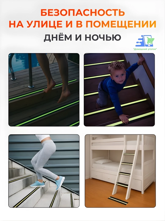 Zinapoyalar va pol uchun 50 mm×5 m o‘lchamli Anti Slip yorug‘lik beruvchi sirpanishga qarshi tasma