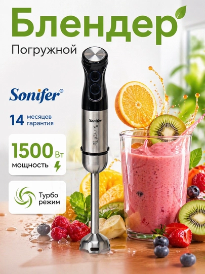 Ручной блендер Sonifer, 10 в 1, 1000Вт погружной, компактный и мощный, многофункциональный - 