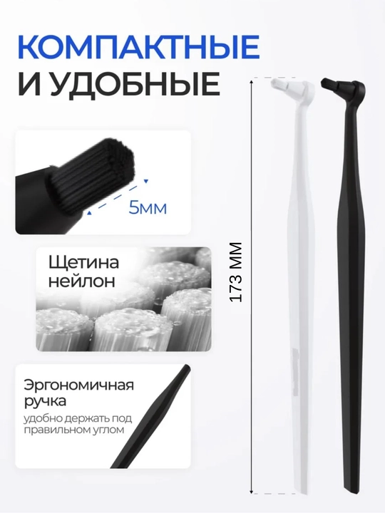 Монопучковая щетка зубная со сменными насадками для брекетов монопучок