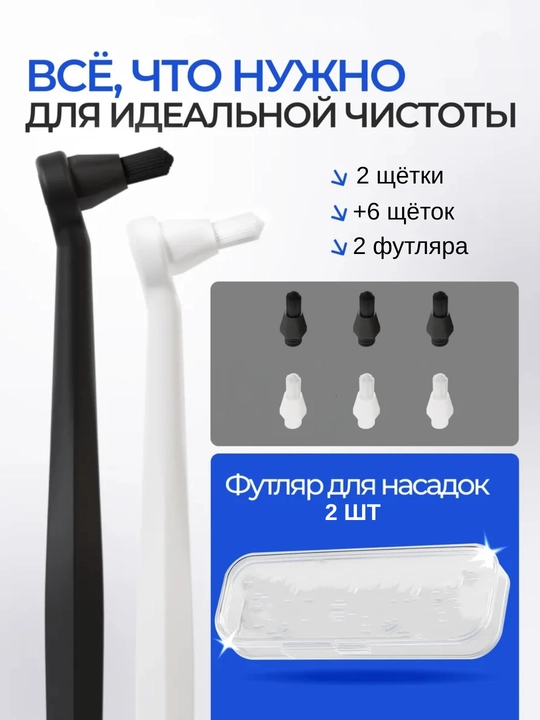 Монопучковая щетка зубная со сменными насадками для брекетов монопучок