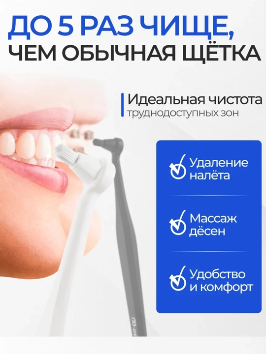 Монопучковая щетка зубная со сменными насадками для брекетов монопучок