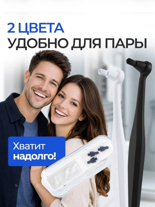 Монопучковая щетка зубная со сменными насадками для брекетов монопучок