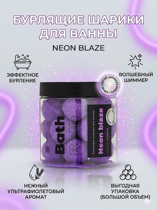 Шарики для ванны бурлящие FABRIK Cosmetology NEON BLAZE 300 гр - 