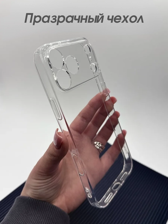 Прозрачный чехол для iPhone 14, 15, 16, 17 Pro, Pro Max, силиконовый