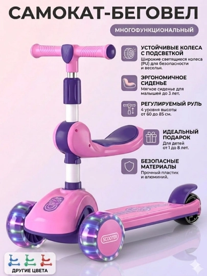 Самокат, 3 в 1, с сиденьем, светом и музыкой, до 100 кг, для девочек и мальчиков, 2–8 лет