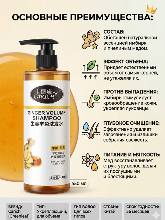 Шампунь для объема волос Carich Ginger Volume Shampoo с экстрактом имбиря и меда, 450 мл