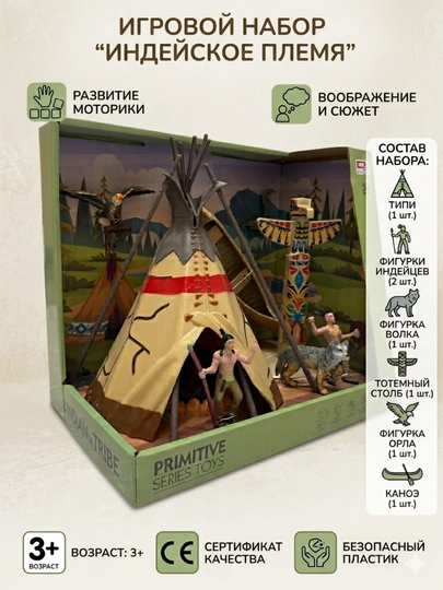 Пиратский игровой набор с кораблем, игровой набор Индейское племя с фигурками игрушки — UZTOY-CHUNGICHUK-БЕЖМЕЛ