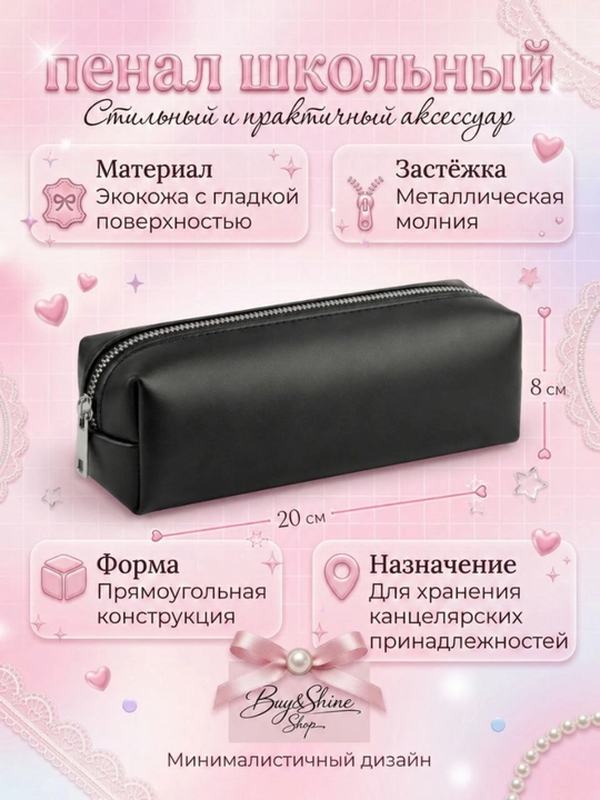 Пенал - 