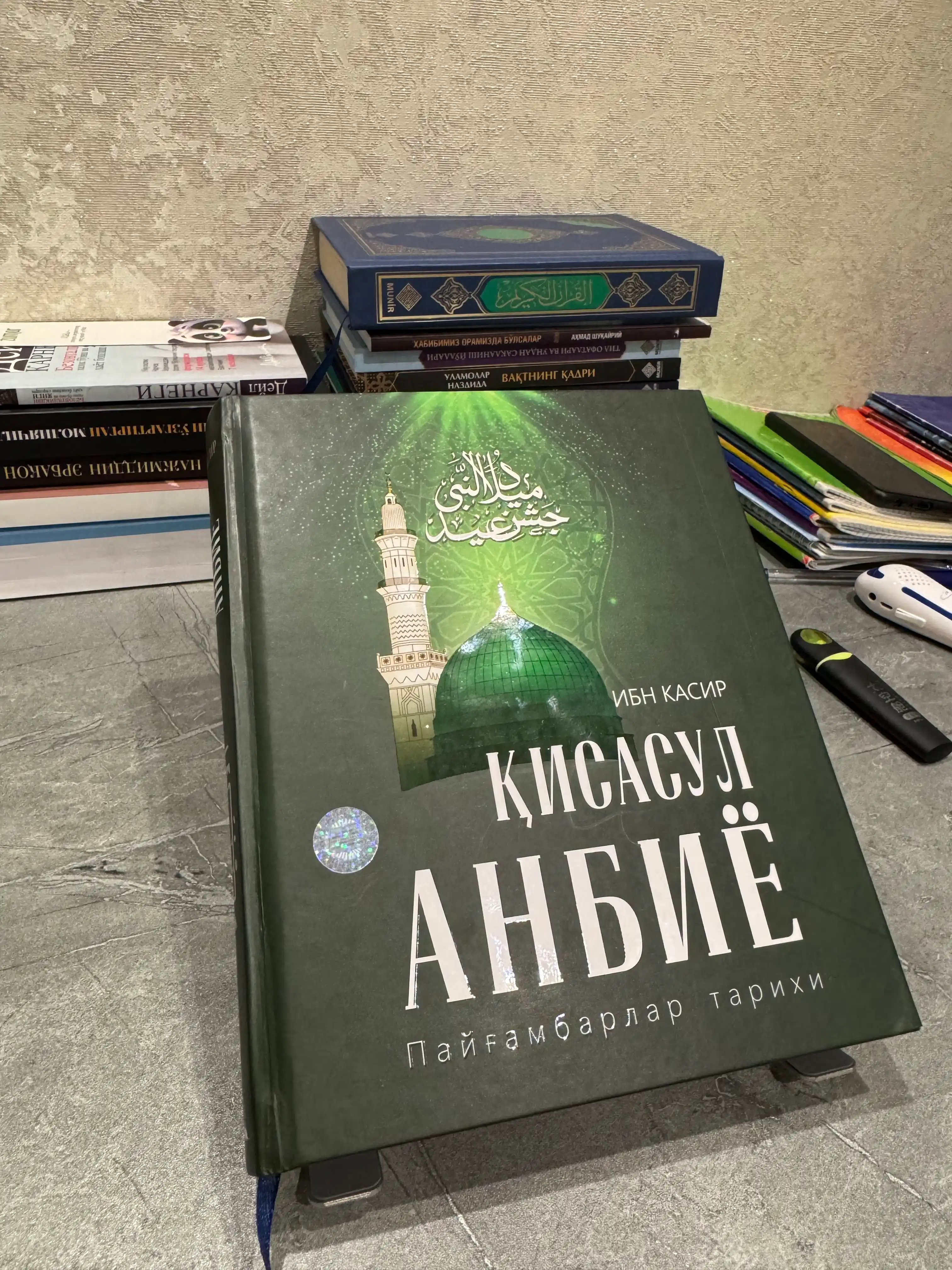 Ibn Kasir — Qissasul Anbiyo (Payg‘ambarlar tarixi)