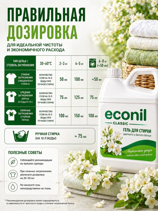 Гель для стирки Econil 3 л, жидкий стиральный порошок