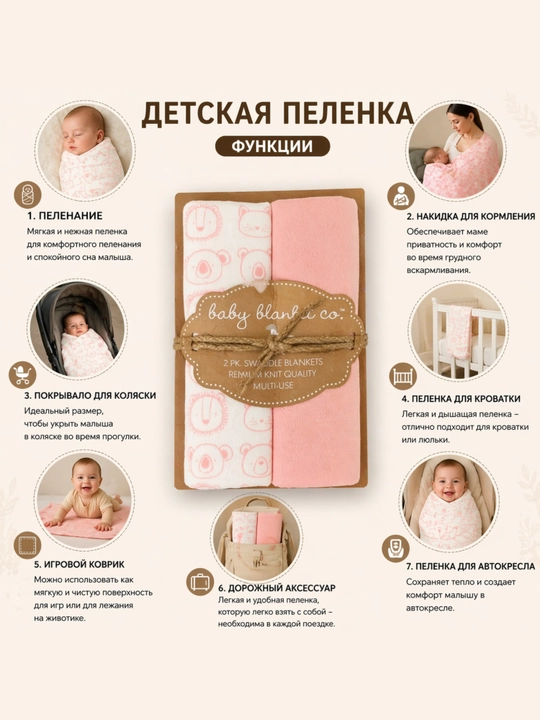 Chaqaloqlar uchun yo‘rgaklar to‘plami (Baby Blanket), 2 dona