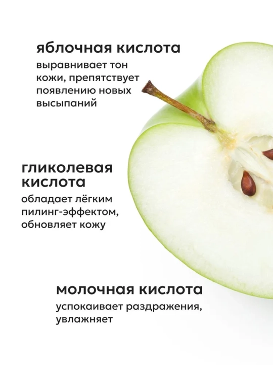 Likato Гель для умывания от прыщей, акне, постакне с AHA кислотами, 250мл