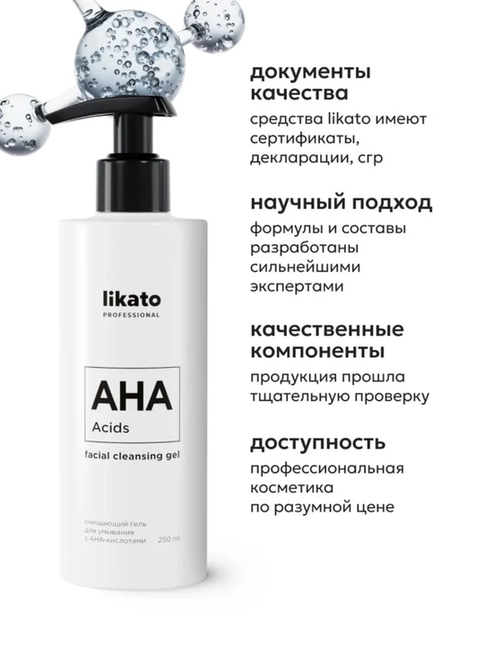 Likato Гель для умывания от прыщей, акне, постакне с AHA кислотами, 250мл