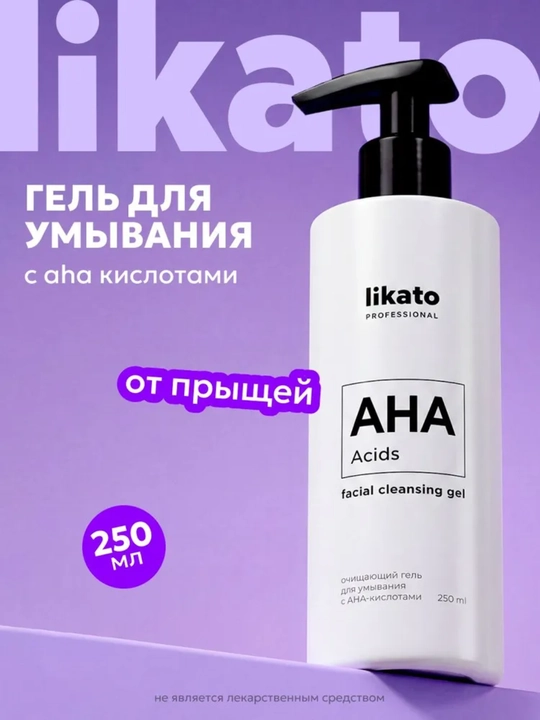 Likato Гель для умывания от прыщей, акне, постакне с AHA кислотами, 250мл - 