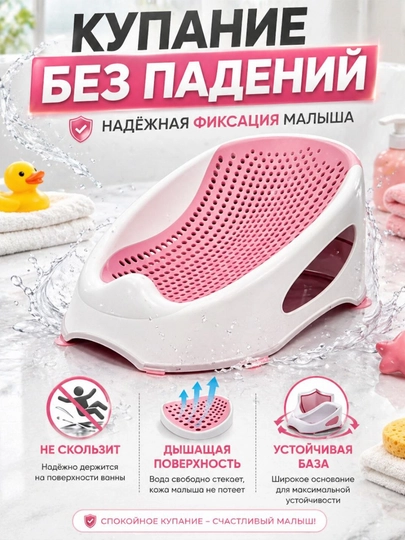 Надёжная ванночка для малыша — TEXOLA-ГОРКА-РОЗОВ