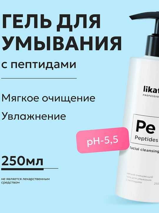Likato Гель для умывания от прыщей, акне, постакне с AHA кислотами, 250мл