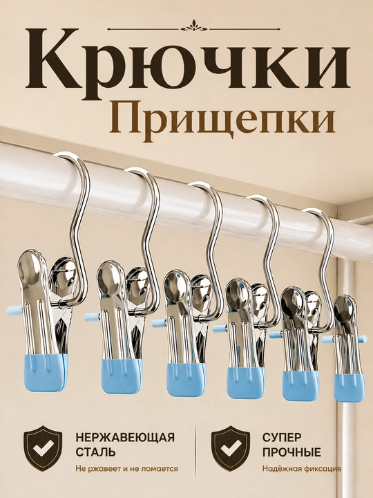 Прищепки, прищепка с крючком, металличес прищепка, прищепки для белья, прищепки для носков - 