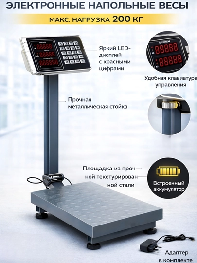 Электронные напольные весы, 200 кг, платформенные, точные и прочные