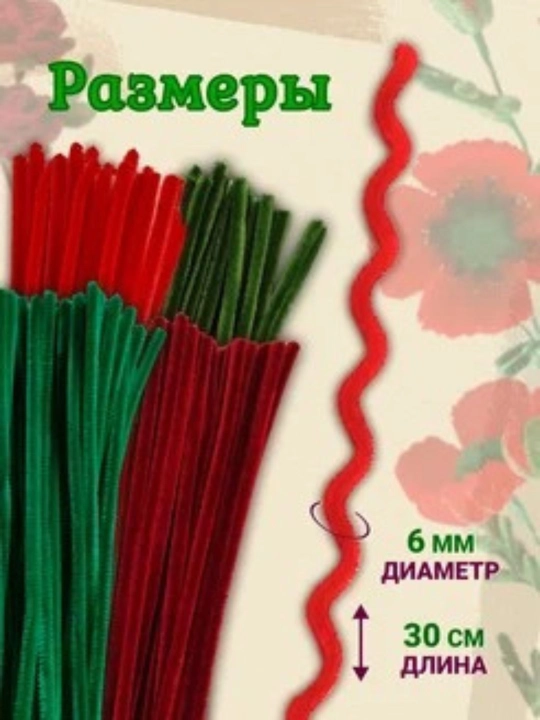 Hunarmandchilik va ijodkorlik uchun momiq sinel sim, 100 dona, 7 mm