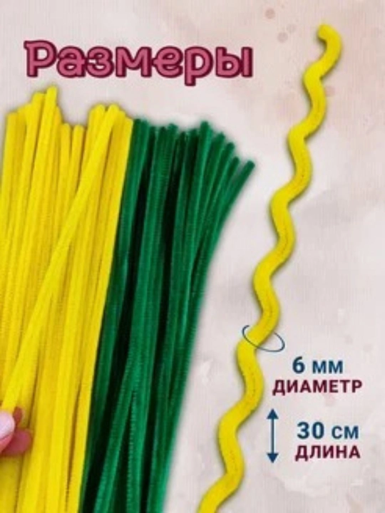 Hunarmandchilik va ijodkorlik uchun momiq sinel sim, 100 dona, 7 mm