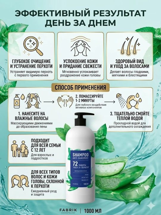 Шампунь против перхоти FABRIK Cosmetology Anti-Dandruff объемом 1000 мл