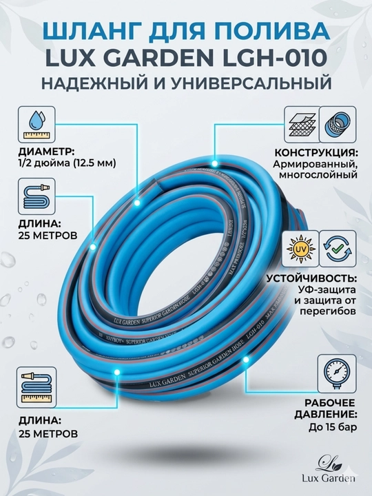 LUX GARDEN LGH-010 sug‘orish shlangi (25 m) - 