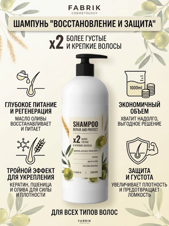 Шампунь Fabrik Cosmetology для всех типов волос 1 л - 