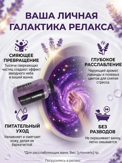 Мерцающая соль для ванны (шиммер) Fabrik Cosmetology, "Purple Valley"