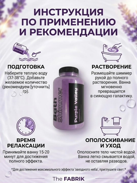 Мерцающая соль для ванны (шиммер) Fabrik Cosmetology, "Purple Valley"