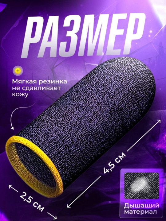 Игровые перчатки для пальцев – идеальный контроль и мгновенная реакция OPTMEGA