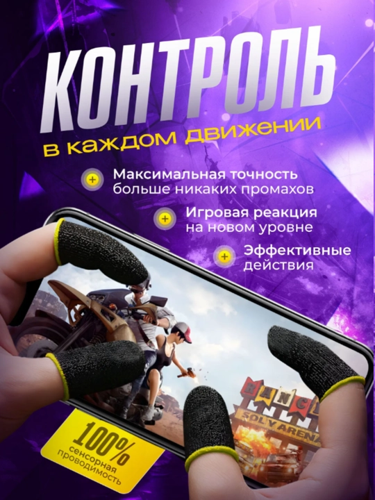 Игровые перчатки для пальцев – идеальный контроль и мгновенная реакция OPTMEGA