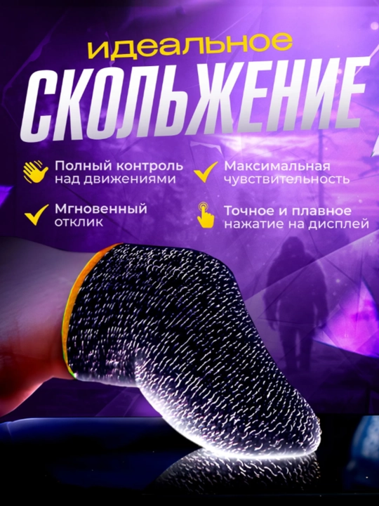 Игровые перчатки для пальцев – идеальный контроль и мгновенная реакция OPTMEGA