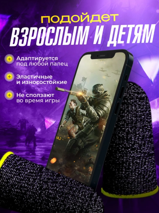 Игровые перчатки для пальцев – идеальный контроль и мгновенная реакция OPTMEGA