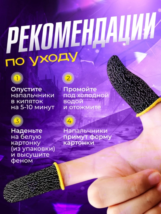 Игровые перчатки для пальцев – идеальный контроль и мгновенная реакция OPTMEGA