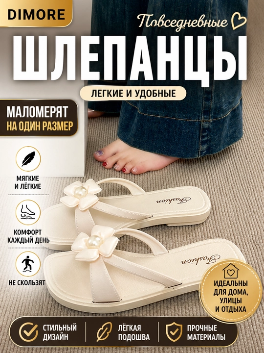 Ayollar tapochkalari DIMORE SoftForm