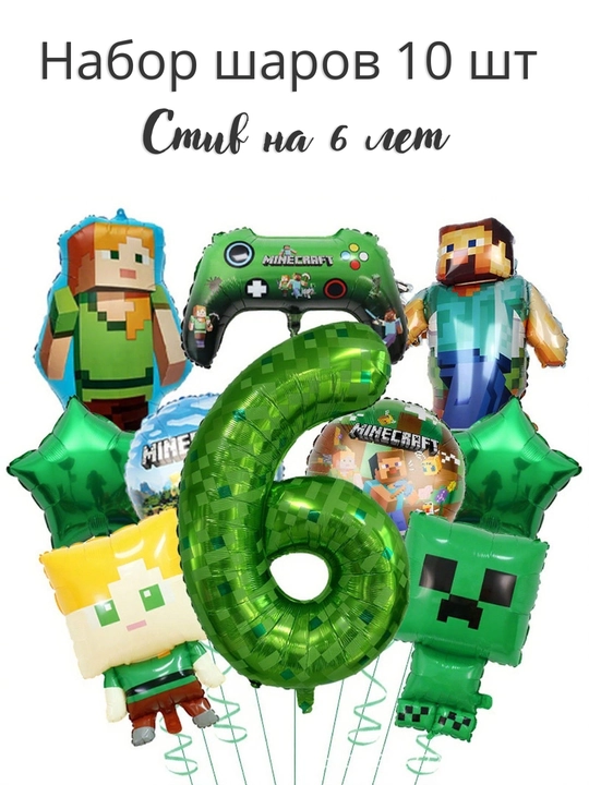 Minecraft qahramonlari aks etgan 10 ta folga sharlari to'plami