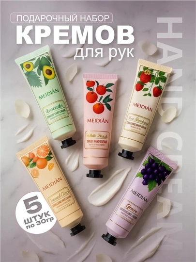 Набор крем для рук, 5 шт, 30 гр