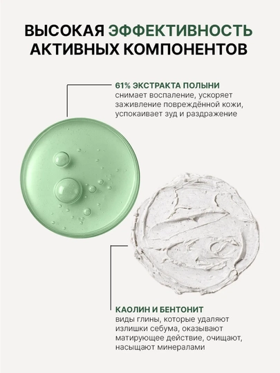 AXIS-Y Mugwort Pore Clarifying tozalovchi loydan shuvoqli niqob, yuz uchun maska, 100 ml
