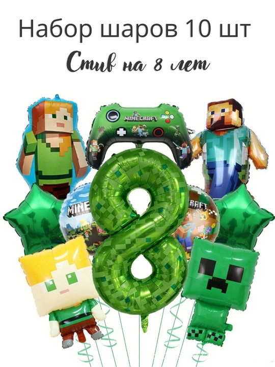 Minecraft qahramonlari aks etgan 10 ta folga sharlari to'plami