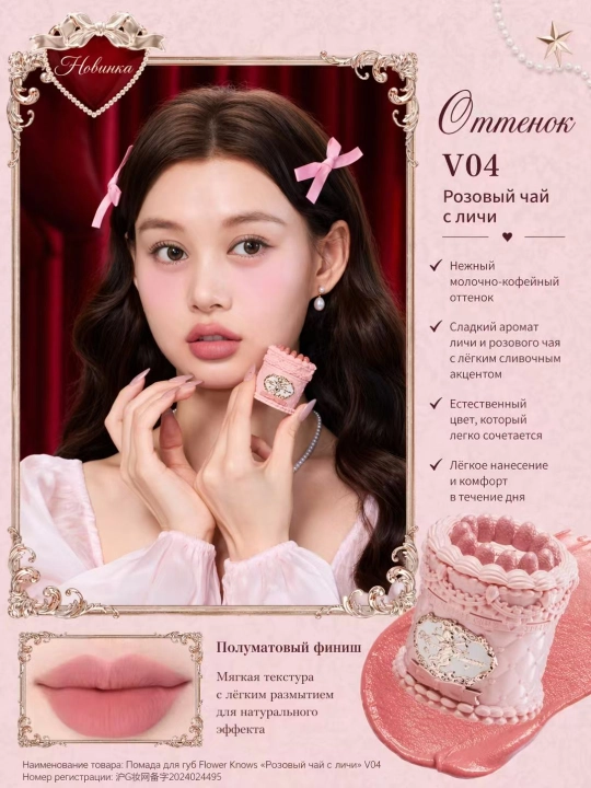 Flower Knows Strawberry Cupid Крем для губ – нежная текстура и мягкий цвет