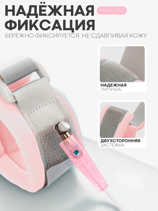 Bolalar uchun yoʻqolmaslikdan himoya tasmasi, xavfsiz bogʻich