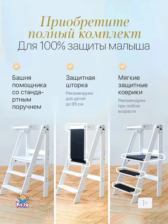 Защитная шторка для Башни помощника Друг Кузя, белый