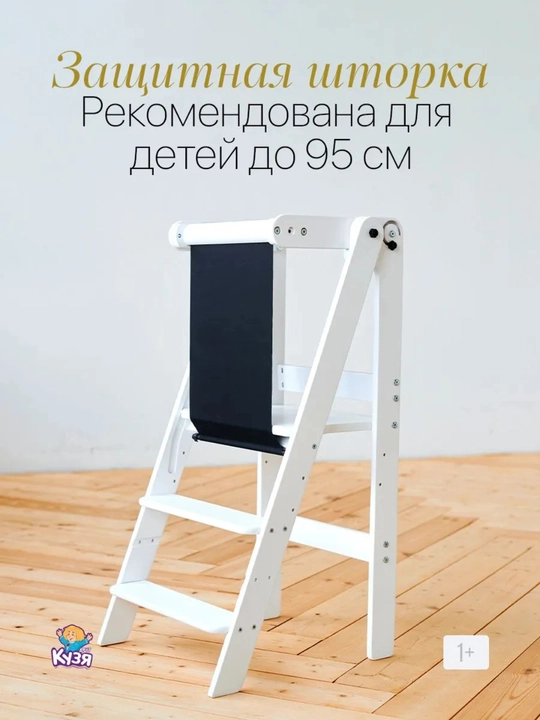 Защитная шторка для Башни помощника Друг Кузя, белый