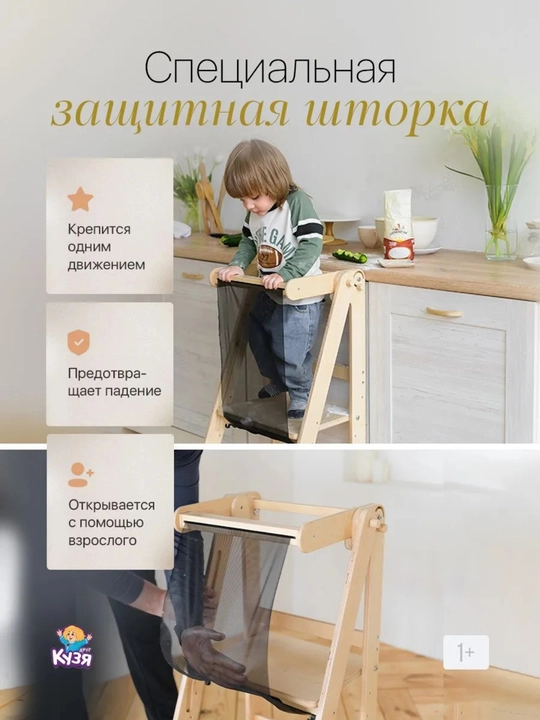 Защитная шторка для Башни помощника Друг Кузя, белый